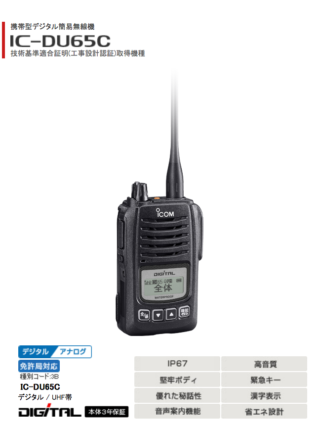 ICOM IC-DPR100 車載用デジタル簡易無線機 - 2